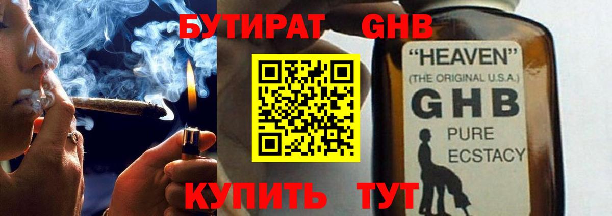 Бутират оксана Бердск