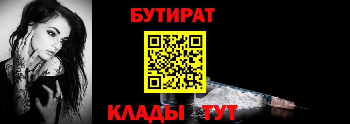 Бердск  БУТИРАТ вода  Вход с VPN 