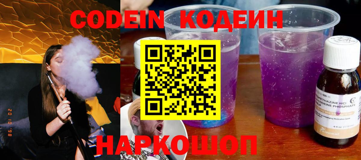 Бердск  Кодеин напиток Lean (лин)  Вход с VPN  Кодеин напиток Lean (лин) 