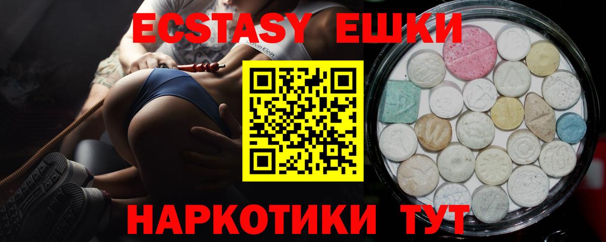 Экстази ешки Бердск