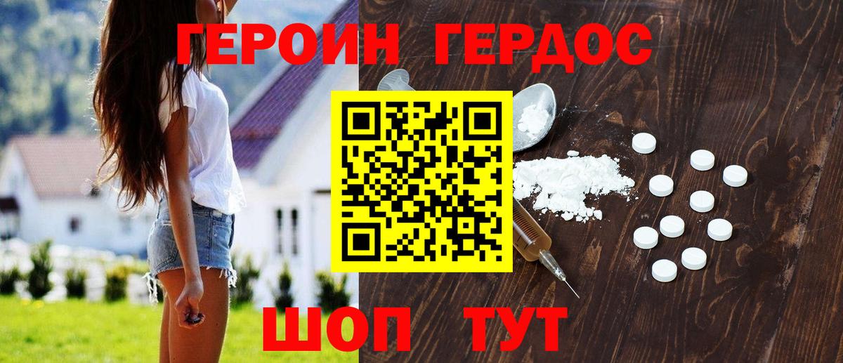 ГЕРОИН  Героин VHQ  Вход с VPN  Бердск 