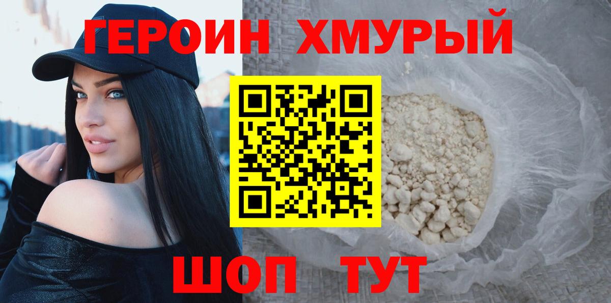 ГЕРОИН белый Бердск