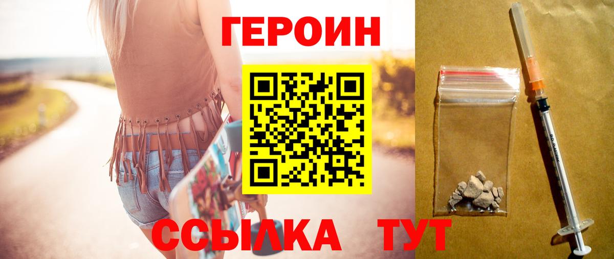 Героин герыч  Героин  Бердск 