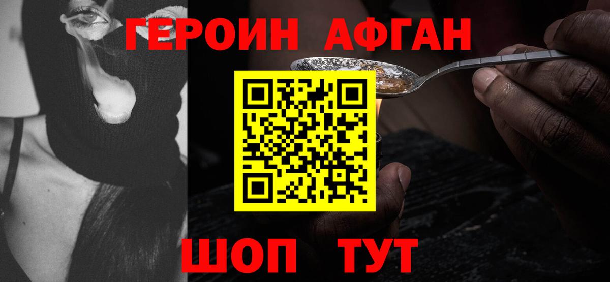 Героин Афган Бердск
