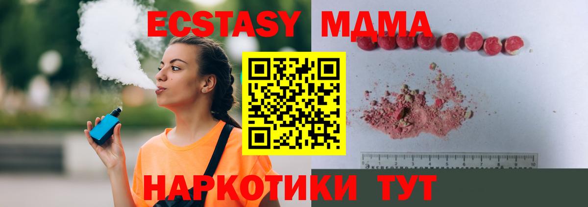 MDMA кристаллы Бердск