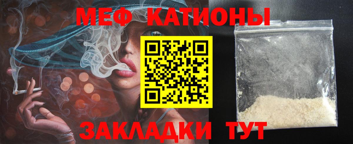 Меф мяу мяу мука Бердск