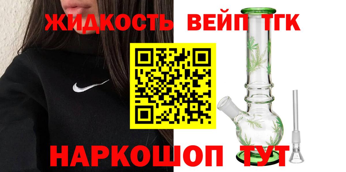 Дистиллят ТГК вейп Бердск